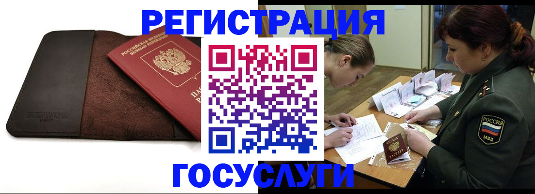 временная регистрация в Краснозаводске